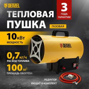 Тепловая пушка газовая DENZEL GHG-10