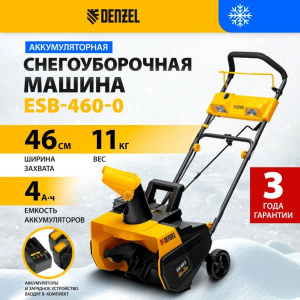 snegouborshchik_akkumulyatornyy_esb_460_0_denzel_97636_bez_akb_i_zu_1738821798_2