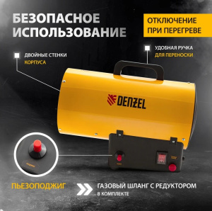 Тепловая пушка газовая DENZEL GHG-10-2