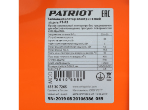 teplovaya_pushka_elektricheskaya_patriot_ptr_5_4