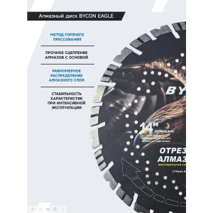 Диск алмазный BYCON EAGLE D350мм_4