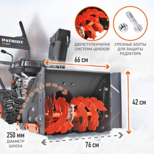 Снегоуборщик бензиновый PATRIOT PS 601-3