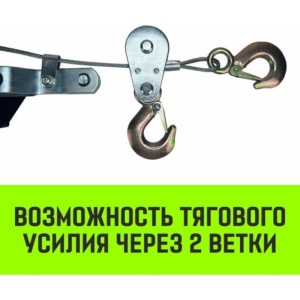 Лебедка рычажная гаражная HITCH CP2002 (двойной)_2