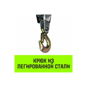 Лебедка рычажная HITCH CP2001 (одинарный)_4