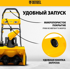 snegouborshchik_akkumulyatornyy_esb_460_0_denzel_97636_bez_akb_i_zu_1738821798_3