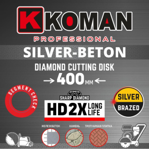 Диск алмазный KOMAN Professional 400 мм_2