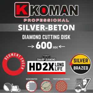 Диск алмазный KOMAN Professional 600 мм (24 )_2